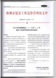 株洲2019年1期造价信息电子版
