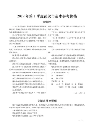 2019年1期苗木武汉信息价电子版