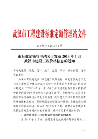 武汉市2019年第1期造价信息PDF期刊