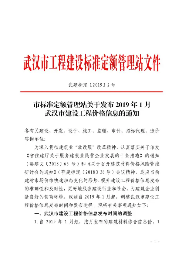 武汉市2019年1期信息价PDF扫描件