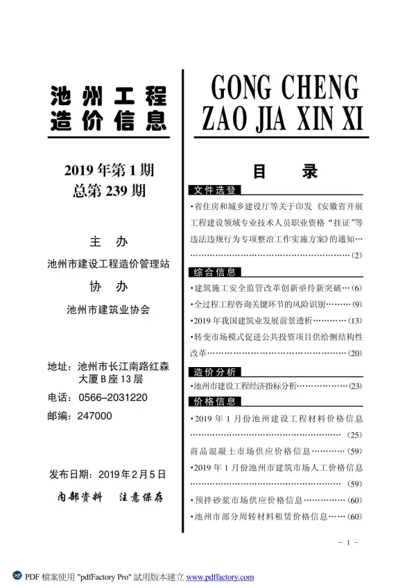 池州市2019年1期信息价PDF扫描件