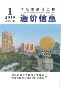 河池2019年1期造价信息电子版