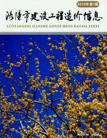 洛阳2019年1期造价信息电子版