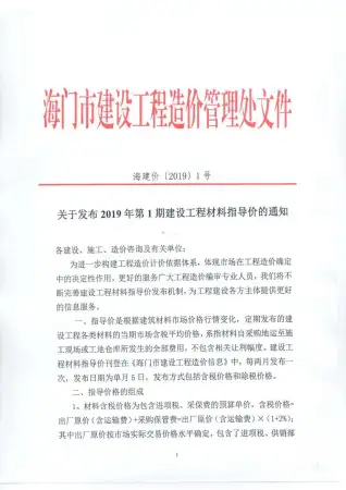 海门市2019年第1期电子版信息价