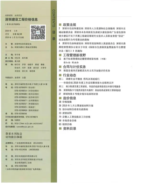 深圳市2019年1期信息价PDF扫描件