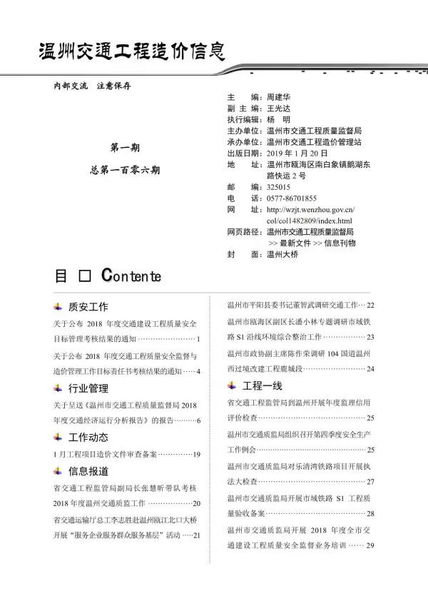 2019年1期温州交通信息价PDF扫描件
