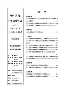 2019年1期湖北交通造价信息电子版