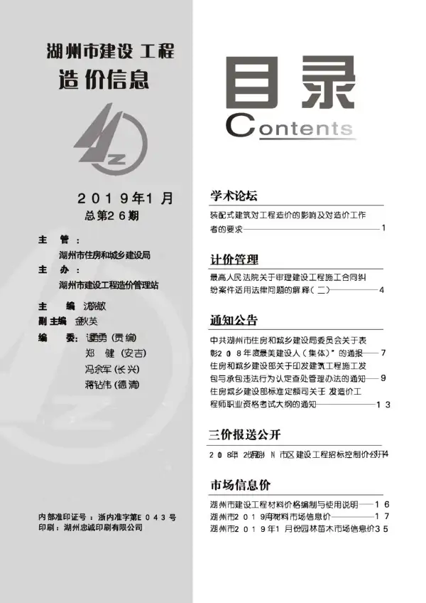 湖州市2019年1期信息价PDF扫描件