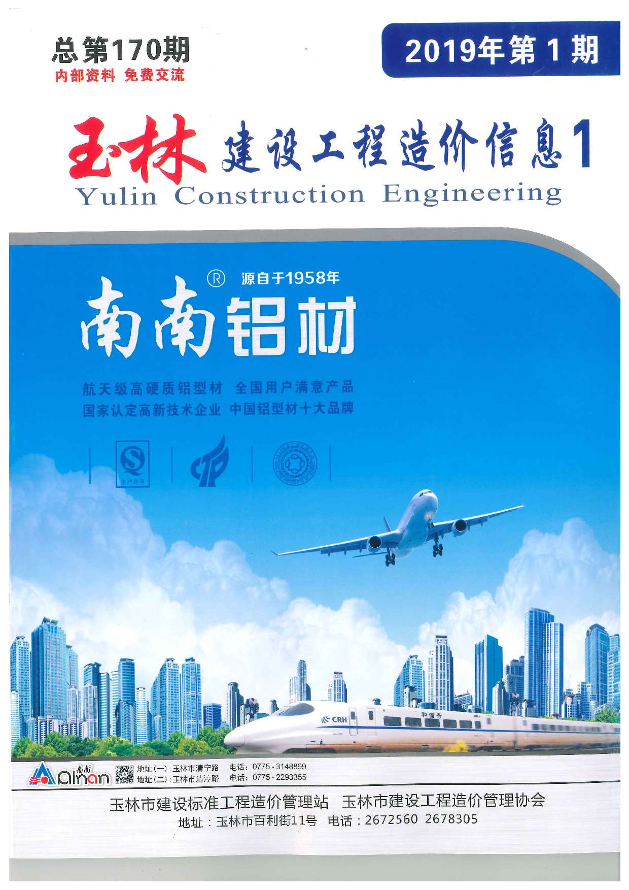 玉林市2019年1期建设工程造价信息电子版