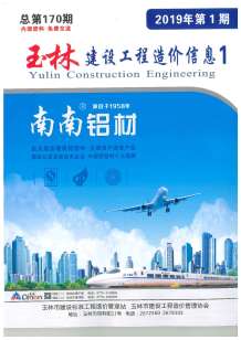 玉林2019年1期造价信息电子版