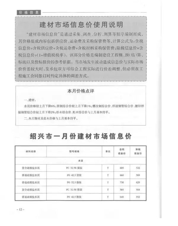 绍兴市2019年1期信息价PDF扫描件