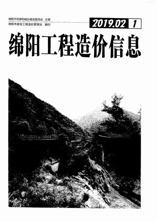 绵阳市2019年1期信息价PDF扫描件