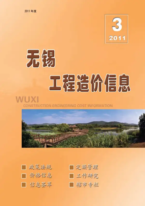 无锡市2011年3期信息价PDF扫描件