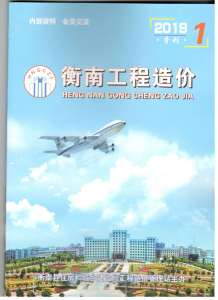 衡南2019年1期造价信息电子版