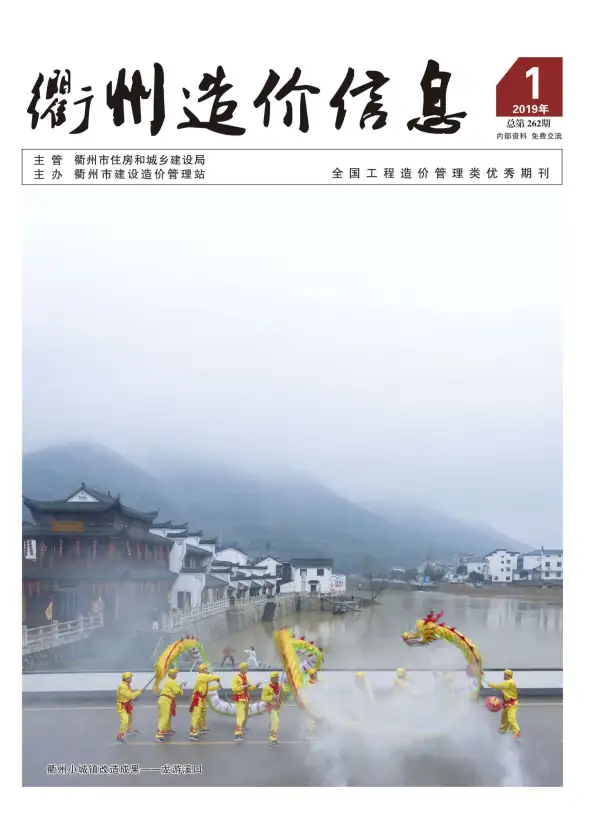 衢州市2019年1期信息价PDF扫描件