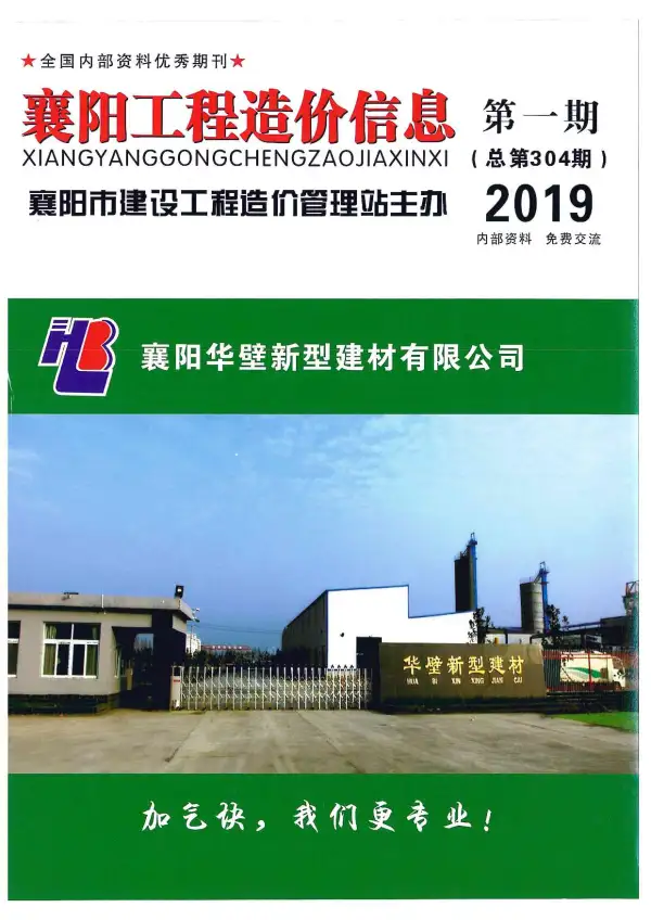 襄阳市2019年1期信息价PDF扫描件