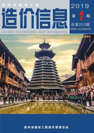 贵州2019年第1期造价信息