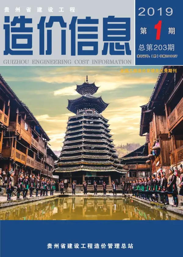 贵州省2019年1期信息价PDF扫描件