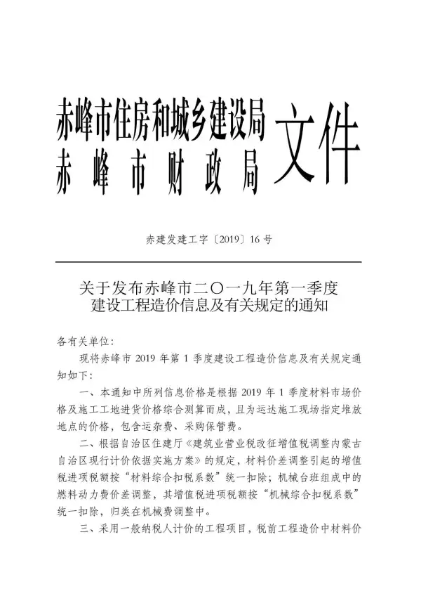 赤峰市2019年1期信息价PDF扫描件