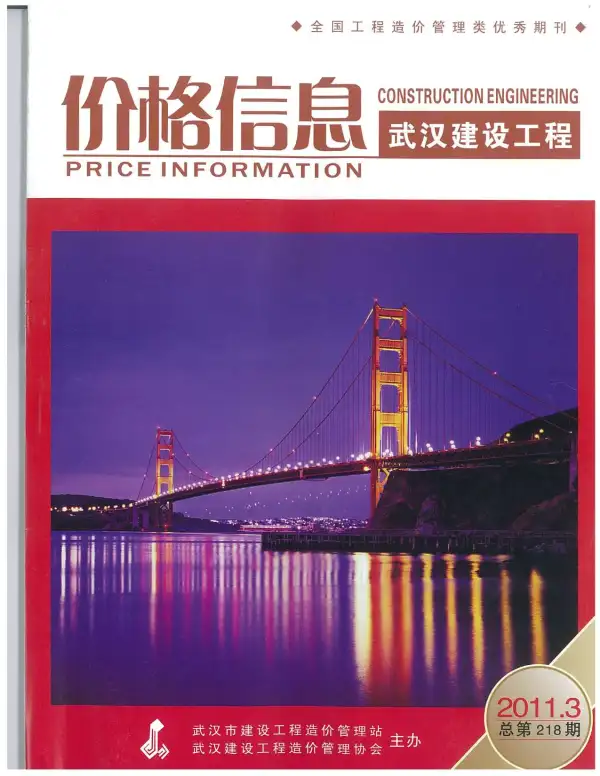 武汉市2011年3期信息价PDF扫描件
