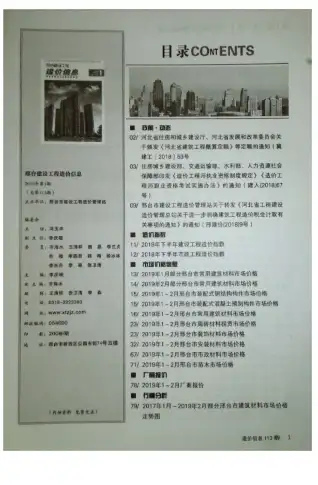 邢台市2019年第1期造价信息PDF期刊