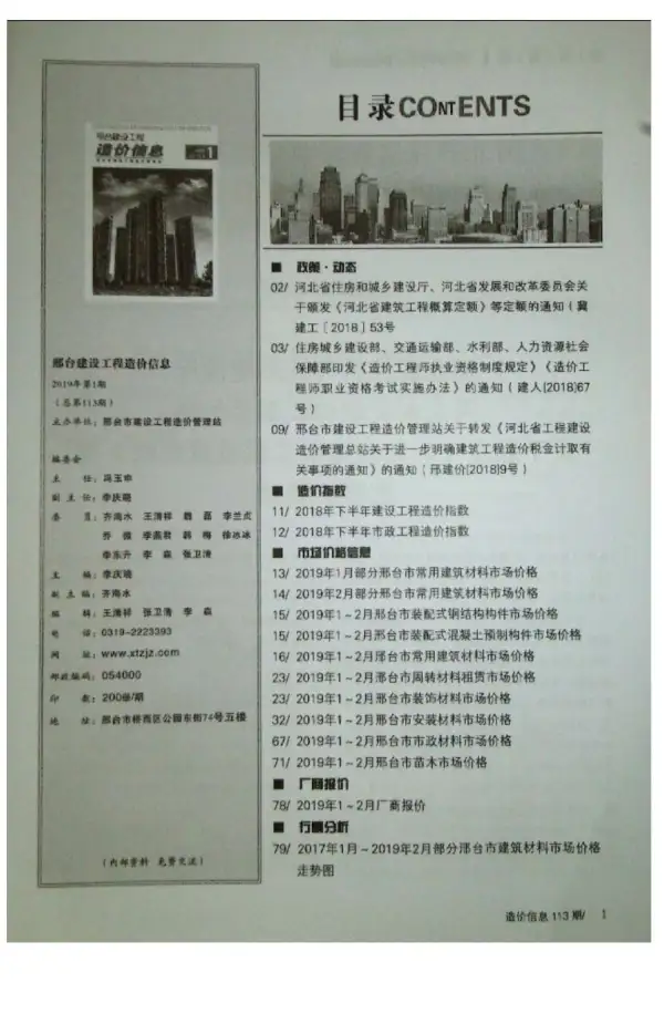 邢台市2019年1期信息价PDF扫描件