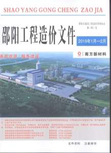 邵阳2019年1期造价信息电子版