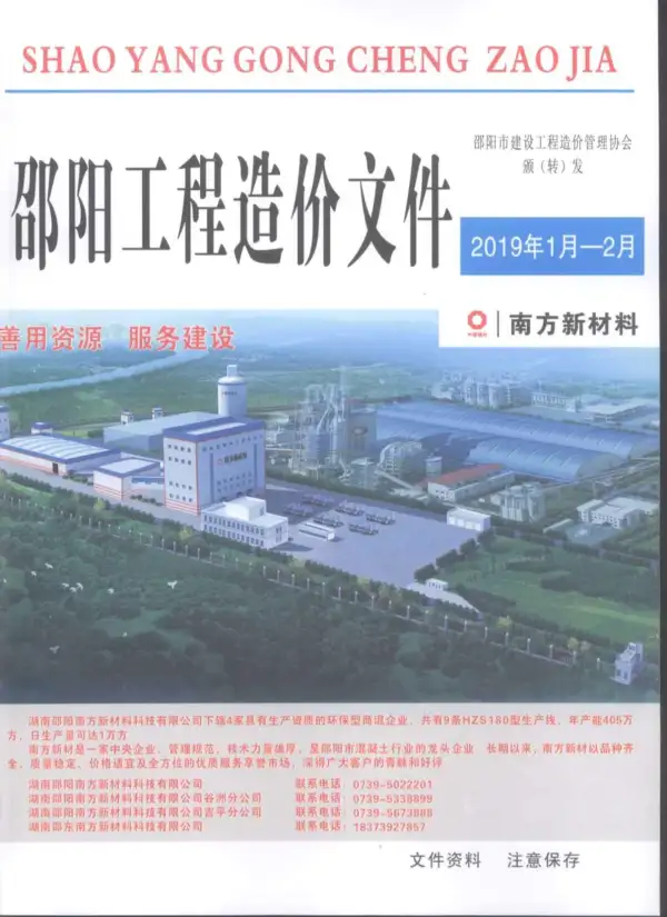 邵阳市2019年1期信息价PDF扫描件