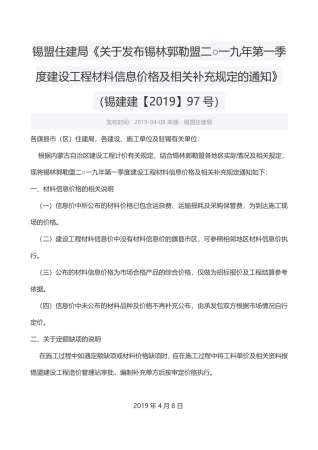 锡林郭勒建设工程造价信息2019年1月