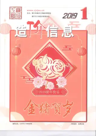 镇江市2019年第1期造价信息PDF期刊