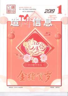 镇江2019年1期造价信息电子版