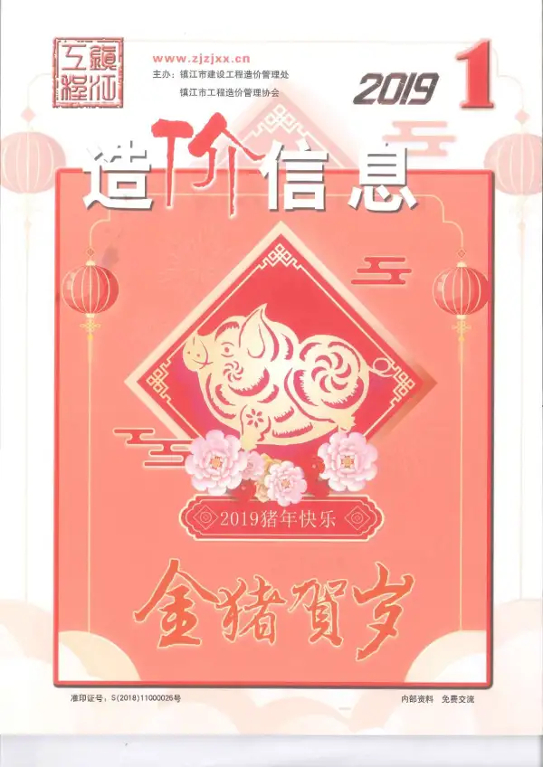 镇江市2019年1期信息价PDF扫描件