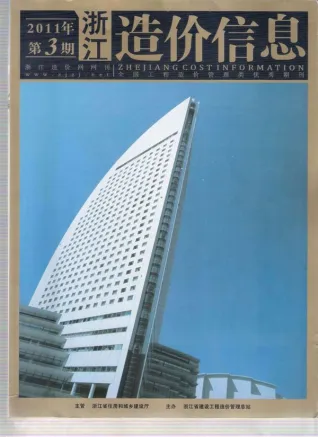 浙江2011年第3期电子版造价信息
