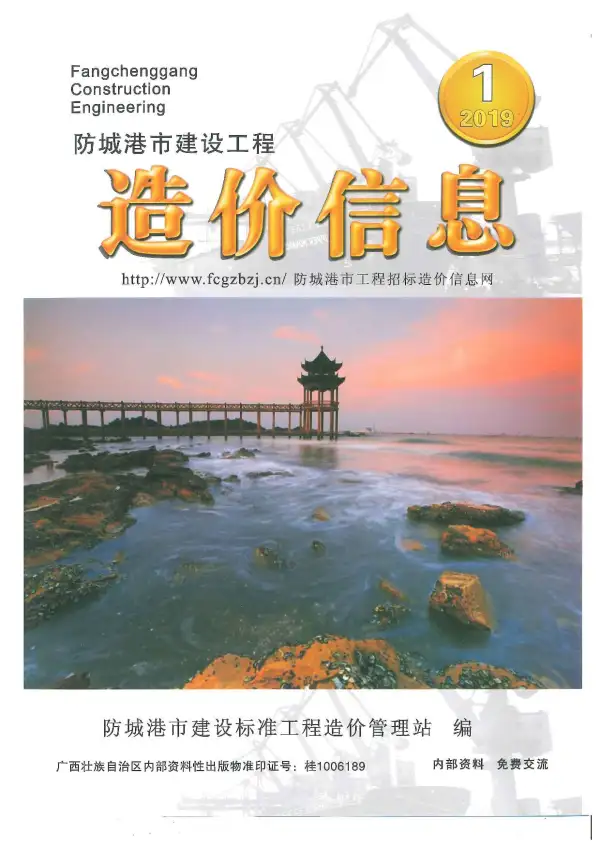 防城港市2019年1期信息价PDF扫描件
