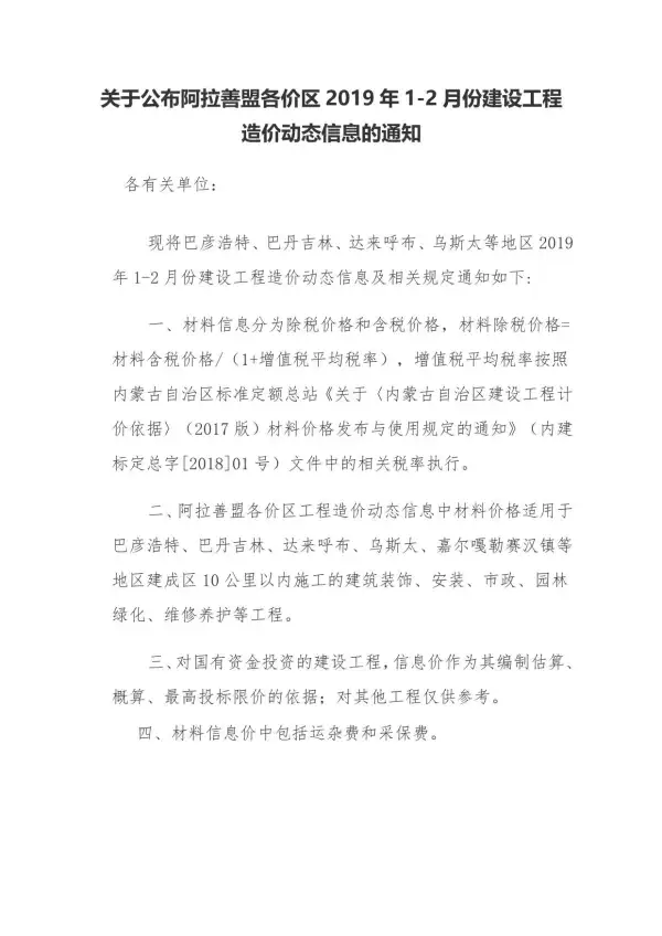 阿拉善市2019年1期信息价PDF扫描件