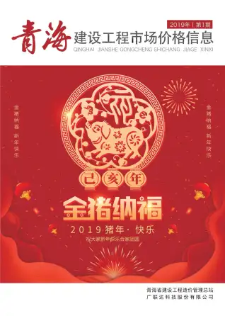 2019年1期建材市场造价信息PDF期刊