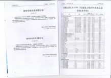 马鞍山2019年1期造价信息电子版