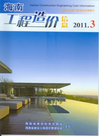2011年第3期海南造价信息期刊封面