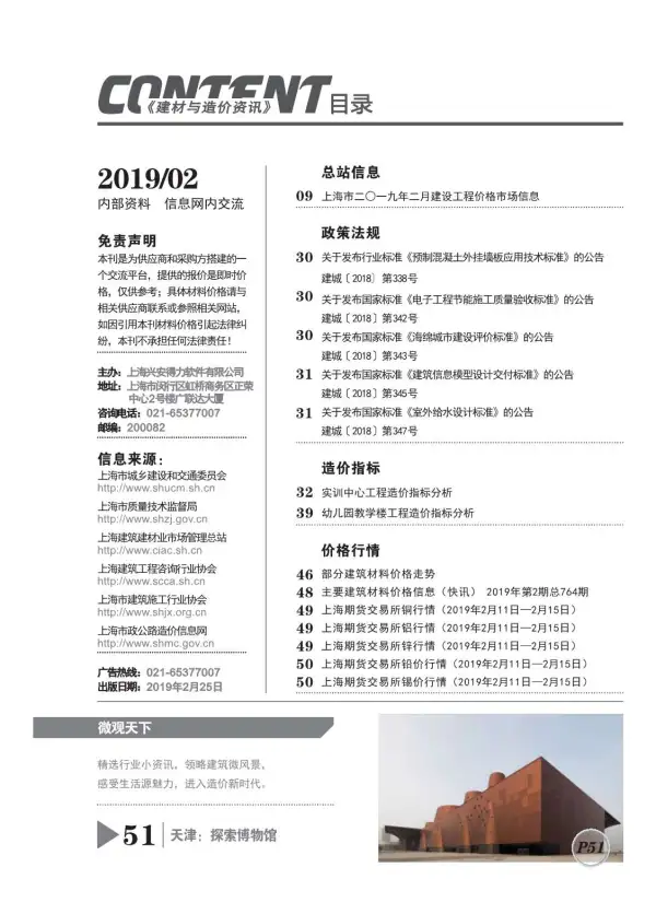上海市2019年2期信息价PDF扫描件