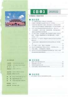 东莞2019年2期造价信息电子版
