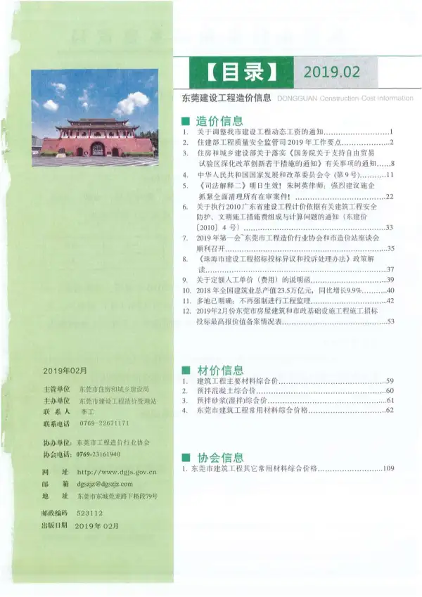 东莞市2019年2期信息价PDF扫描件