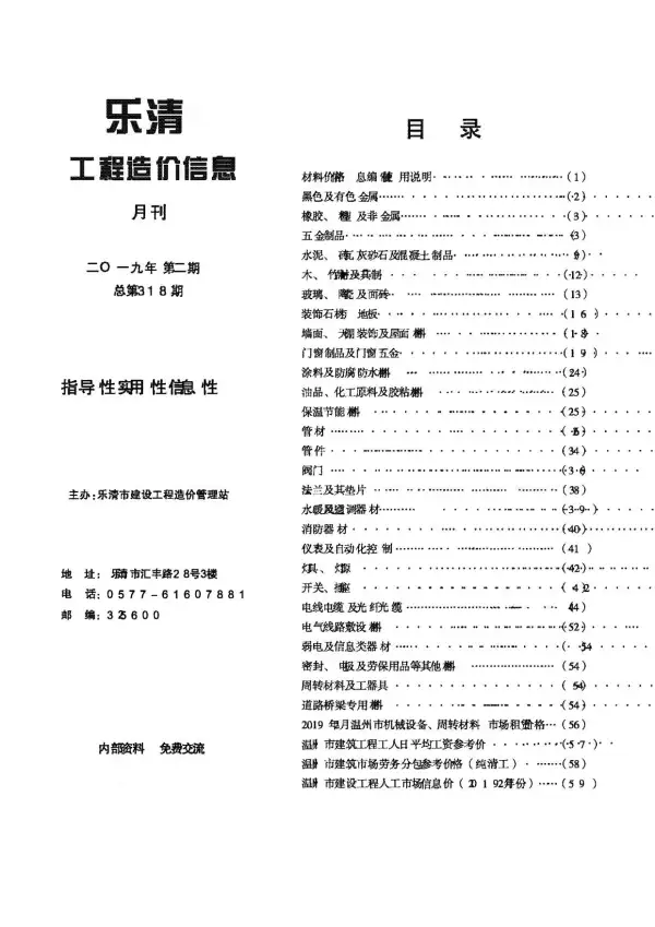 乐清市2019年2期信息价PDF扫描件