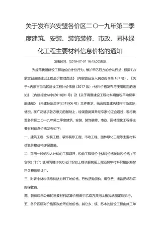 2019年兴安盟市造价信息期刊封面