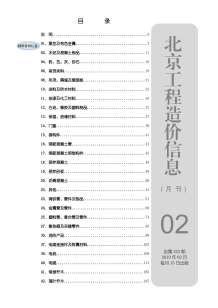 北京2019年2期造价信息电子版