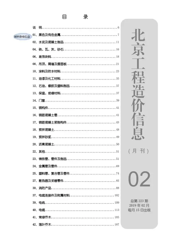 北京市2019年2期信息价PDF扫描件