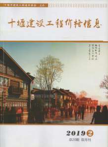 十堰2019年2期造价信息电子版