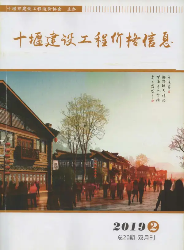 十堰市2019年2期信息价PDF扫描件