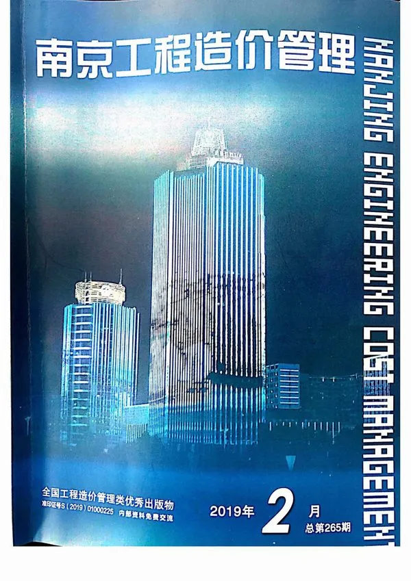 南京市2019年2期信息价PDF扫描件