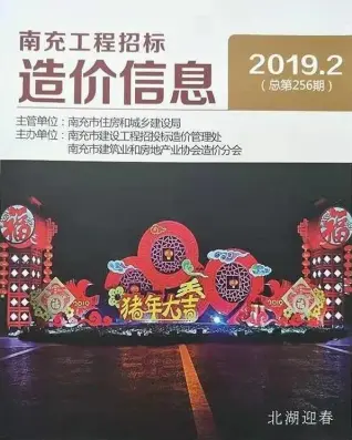 南充市2019年第2期造价信息PDF期刊