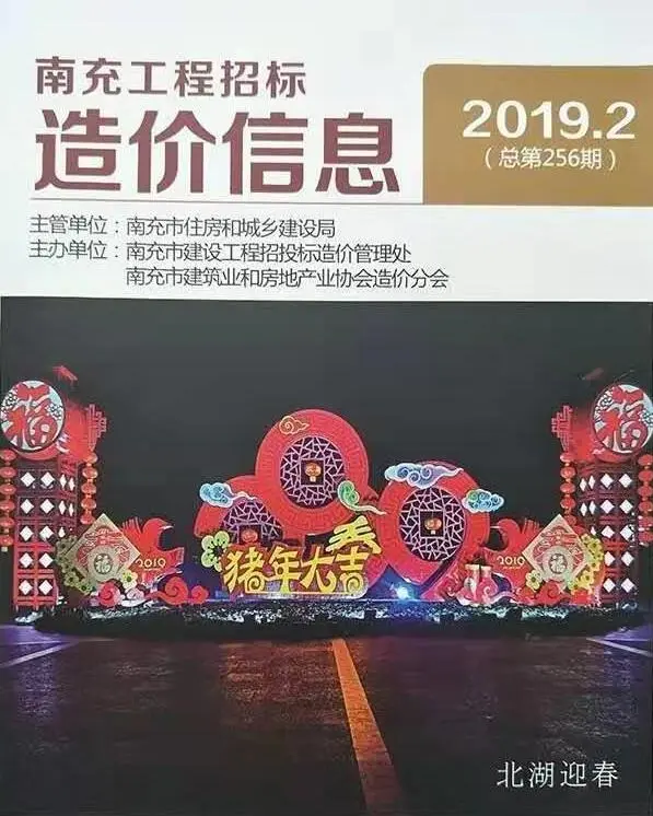 南充市2019年2期信息价PDF扫描件